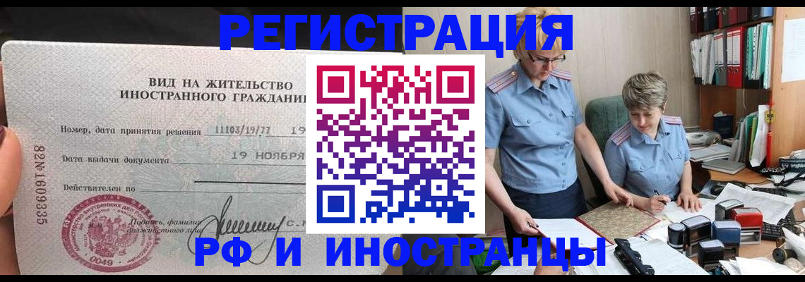 прописка для работы в Алексине